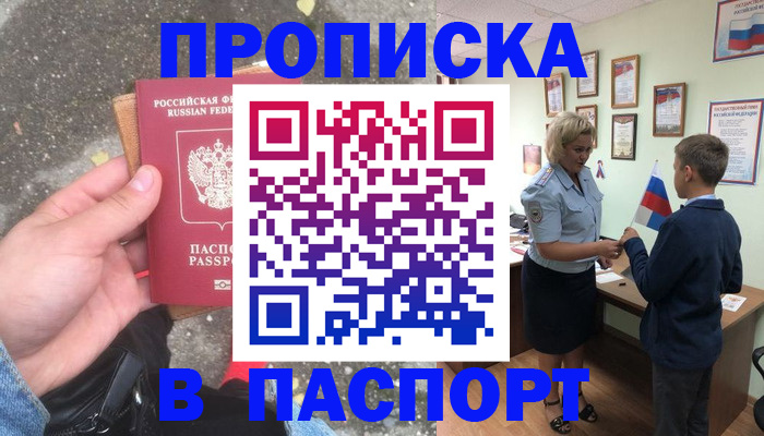 прописка штамп в Ельце