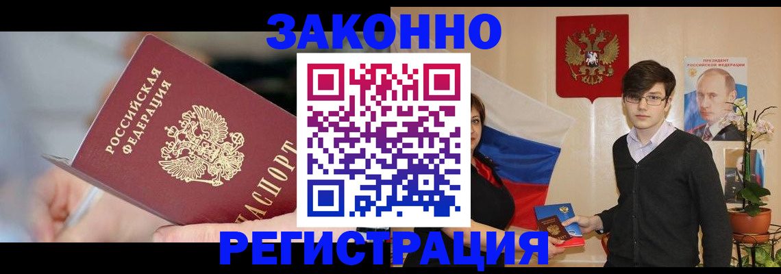 временная регистрация законно в Ельце