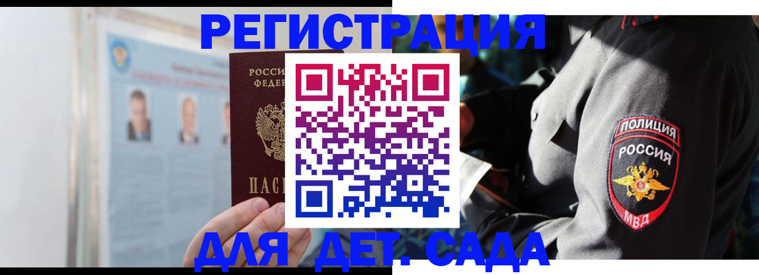временная регистрация для всех в Ельце